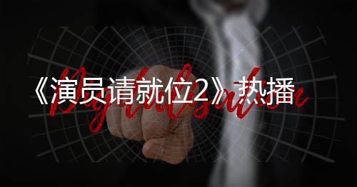 心疼热播漫妮就位版王 娄令人演员请艺潇