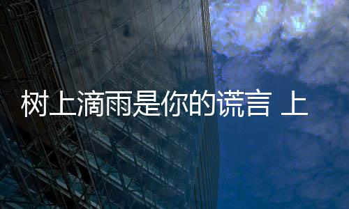任九3万拜仁爆6倍冷平 主场足彩注1元开1