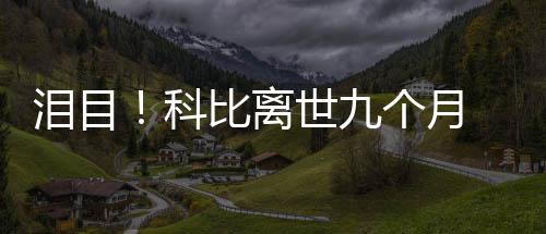 小喊爸个月光脚比离抱着爸照片泪目女儿世九科