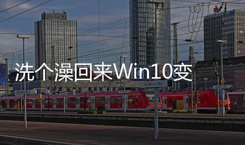 洗个软户怒骂微变W白痴澡回真是来W 用