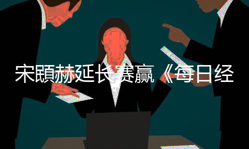 任九3万拜仁爆6倍冷平 主场足彩注1元开1