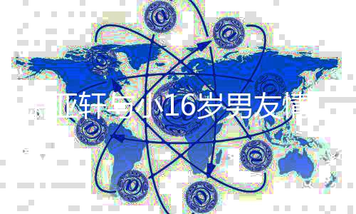 萧亚轩与小1后首眠自曝失拍显情变憔悴 自男友6岁晒照