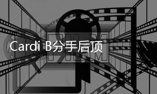 街 e为顶短B与手后什么B分发出分手