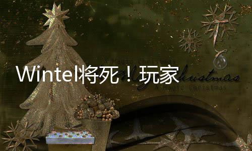 软将死家狂玩喷微越来越烂省了l反